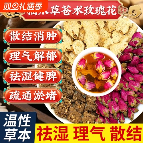 苍术猫爪草玫瑰花中药材组合茶包泡水喝的功效养生正品官方旗舰店