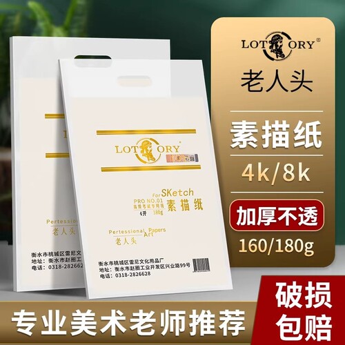 老人头素描纸8k美术生专用正品8K美术纸考试木浆纸八开速写纸4开铅画纸四开手抄报加厚水粉纸画画色彩纸绘画