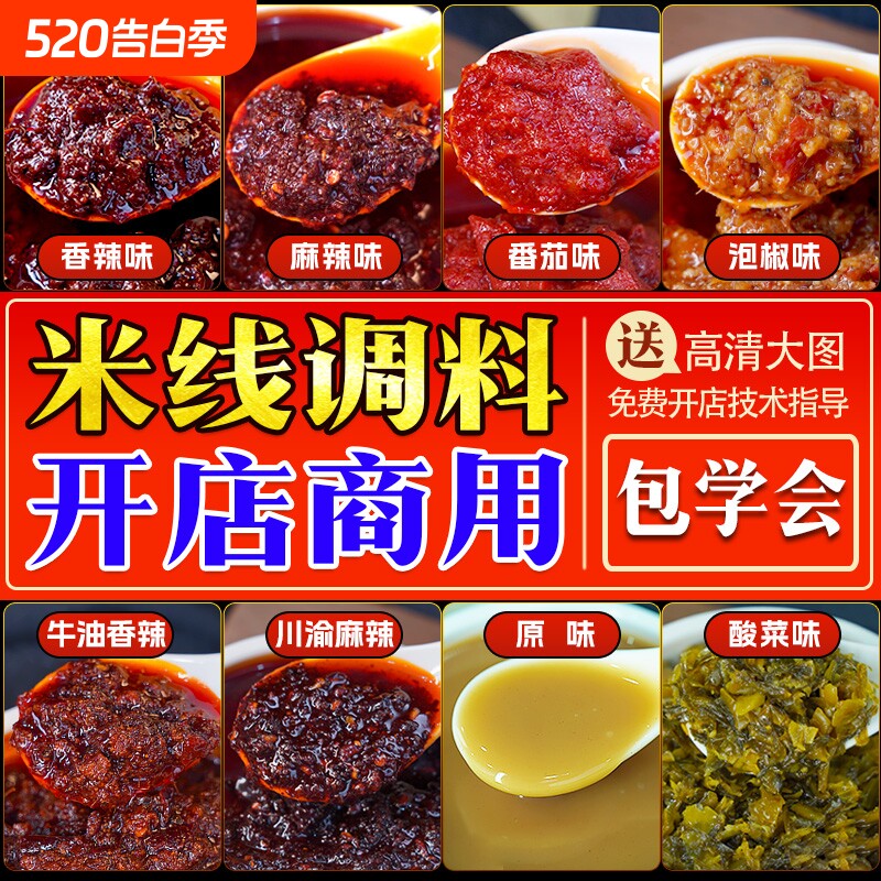 砂锅米线调料专用料包云南麻辣酱料汤料调味料香辣牛肉米粉川菜
