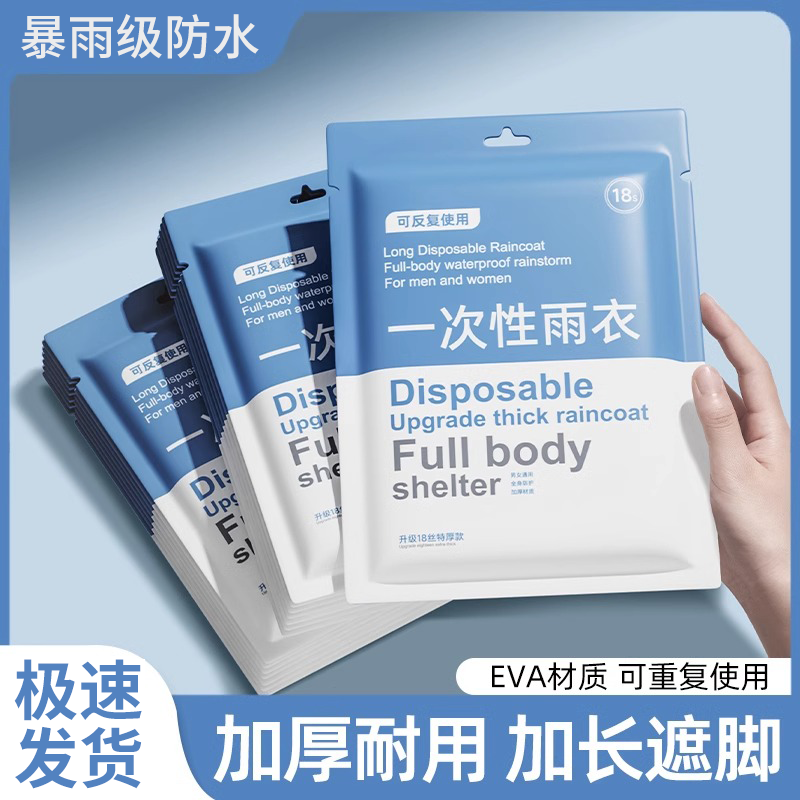 一次性雨衣加厚便携户外登山亲子
