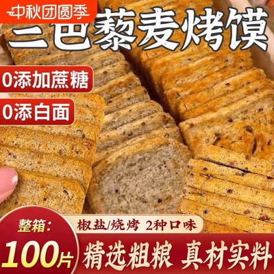粗粮馍片三色藜麦烤馍片全麦早餐非油炸无蔗糖代餐解馋小零食饼干