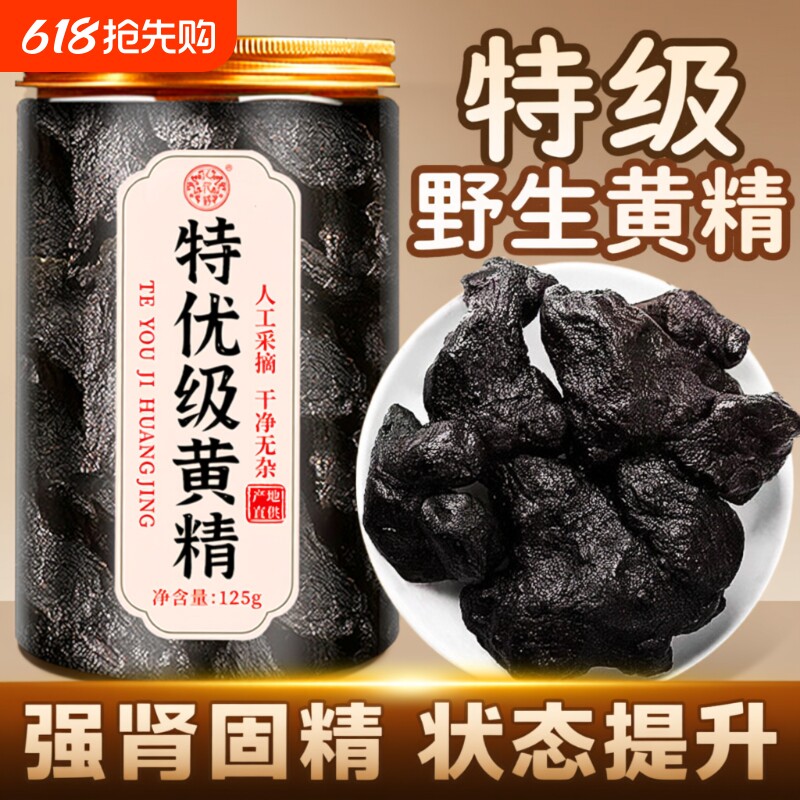 九华山黄精官方旗舰店中药材九蒸九制九晒野生泡水喝的功效与作用