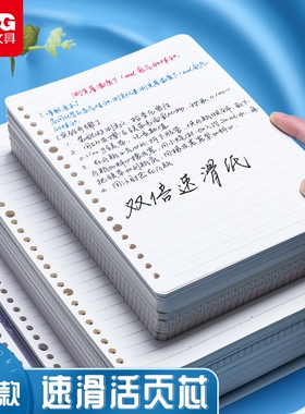 晨光meeboki活页纸B5可拆卸活页本替芯外壳26孔横线方格网格纸a5学生双倍速滑笔记本考研简约活页芯夹可替换