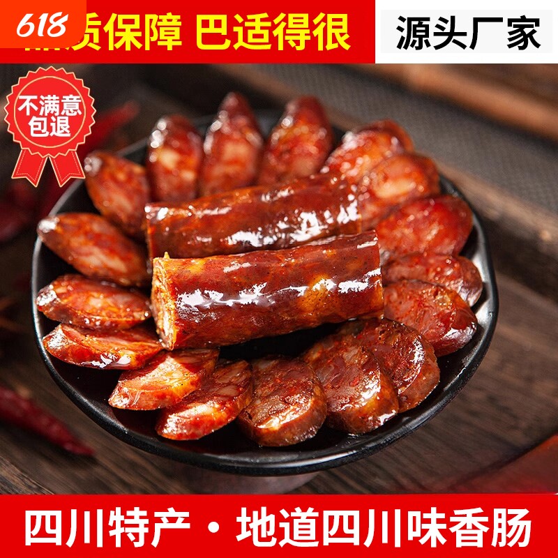 四川特产香肠腊肠麻辣正宗烟熏川味特产腊货传统自制腊非湖南贵州
