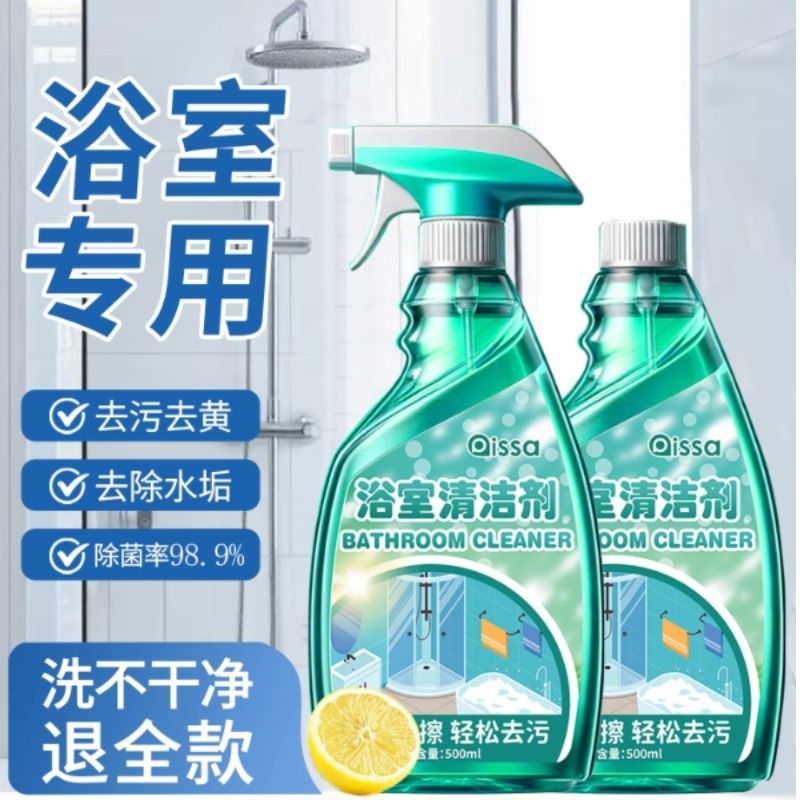浴室清洁剂玻璃水龙头马桶瓷砖除水垢淋浴房厕所强力家用去污神器