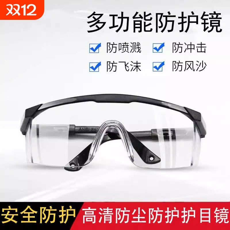 护目镜劳保防飞溅打磨骑行防风沙男士女沫防护眼镜电焊眼睛防沙