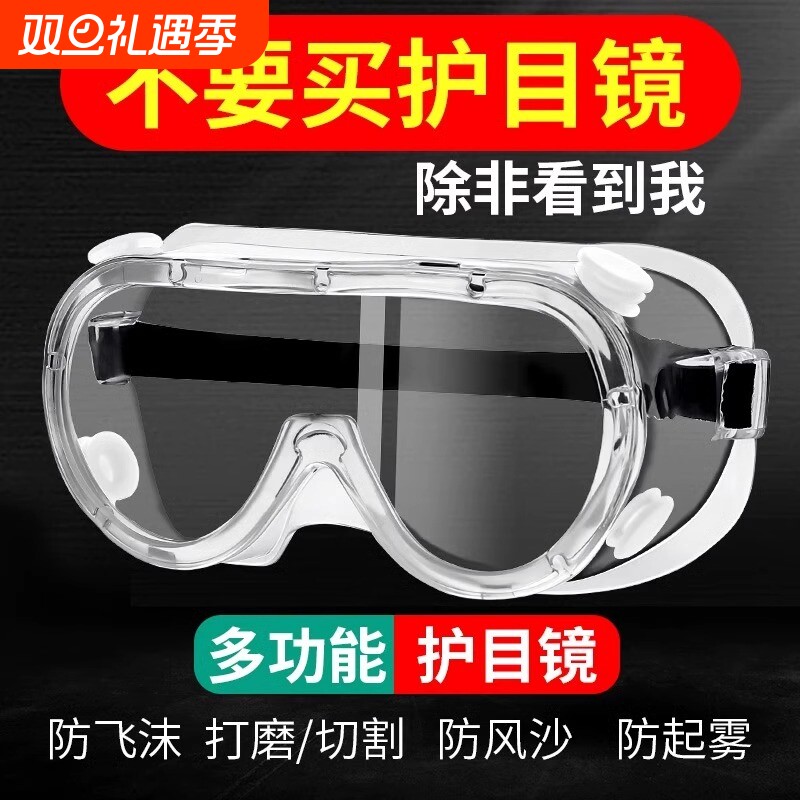 护目镜防灰尘不起雾劳保防飞溅防护眼镜漂流实验室骑行工业护目镜
