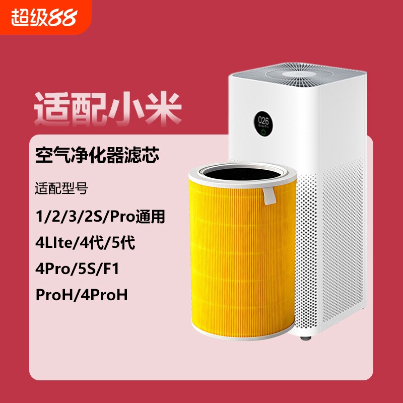 适配小米米家空气净化器滤芯5S4ProH4Lite过滤网2S1234代活性宠物