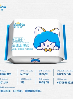 sl美诗语便携独立包装婴儿湿巾云柔清理湿巾EDL纯水湿巾 20抽1包