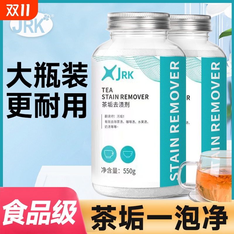 茶垢清洁剂清洗茶渍|千人加购