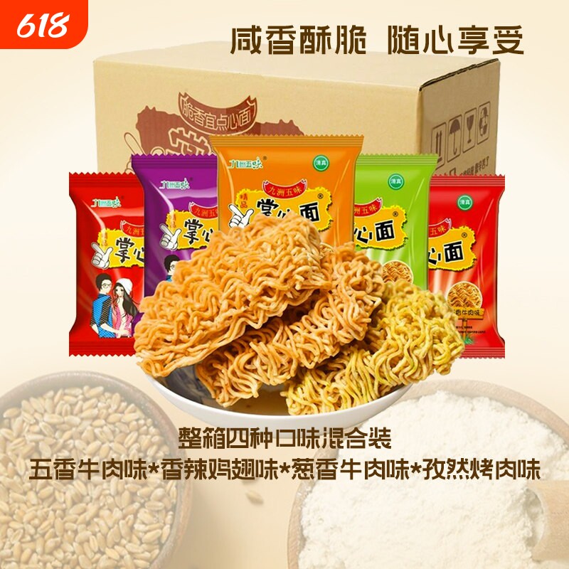 九洲五味干吃干脆面方便面怀旧小零食休闲食品小吃整箱袋装经典