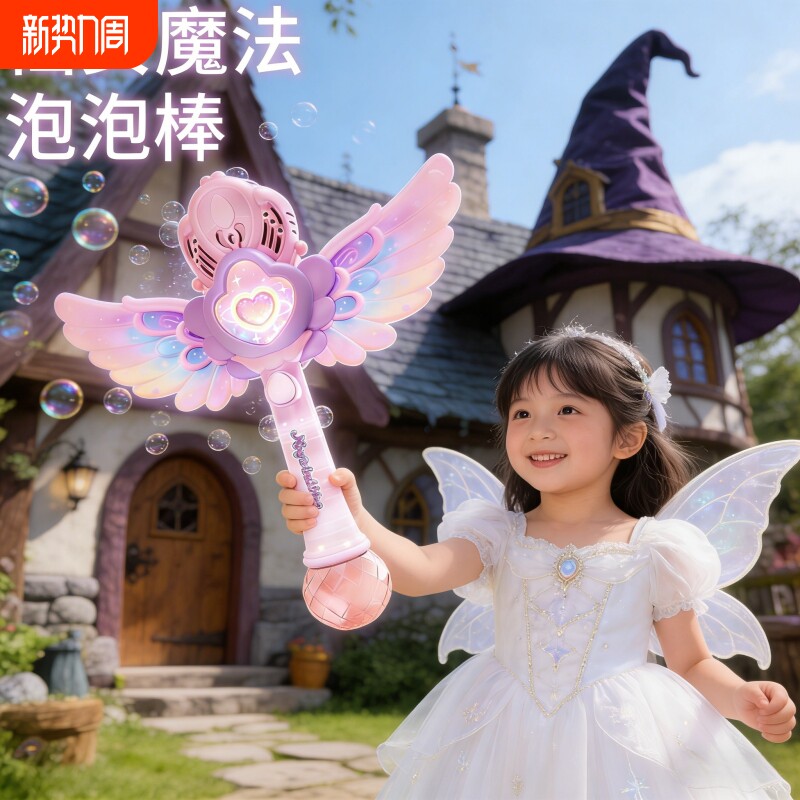 2025新款儿童吹泡泡机天使魔法棒手持全自动电动枪玩具女孩子礼物