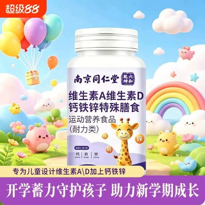 青少年营养维A维D钙铁锌多维ad助力成长正品维生素d维生素D补钙