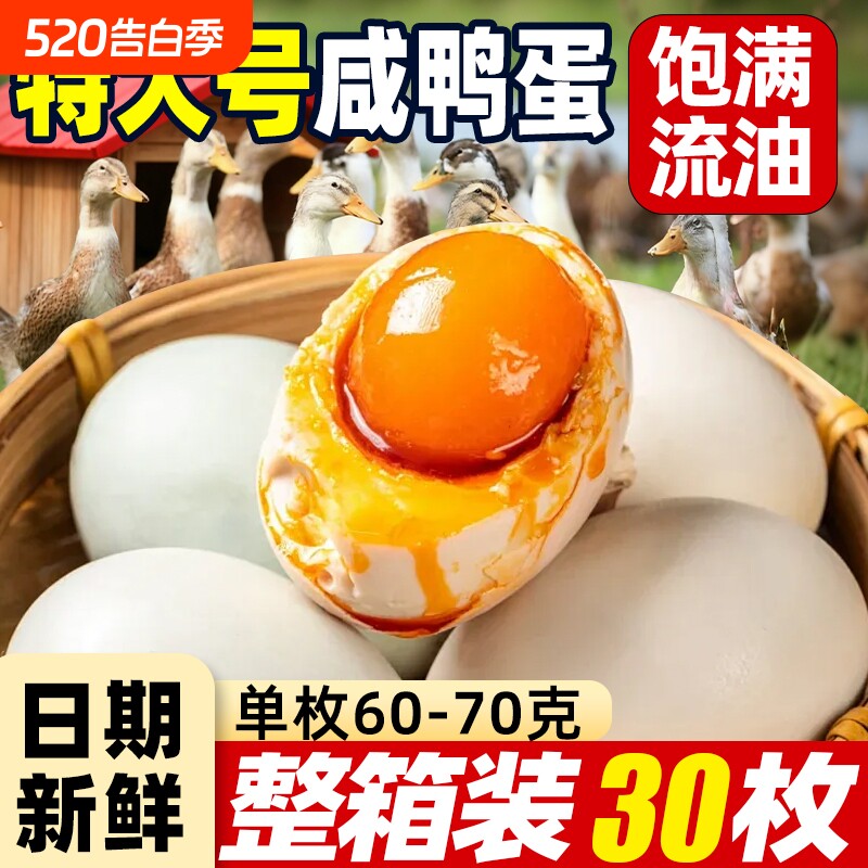 咸鸭蛋正宗流油整箱咸蛋独立包装微山鸭特大号蛋特产年货新鲜腌制