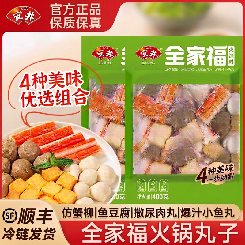 顺丰安井食品火锅丸子组合装鱼豆腐蟹柳关东煮食材虾滑保存冷冻