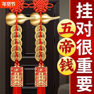 五帝钱葫芦挂件门对门全铜真品铜钱串解入户对大门天官赐福对电梯