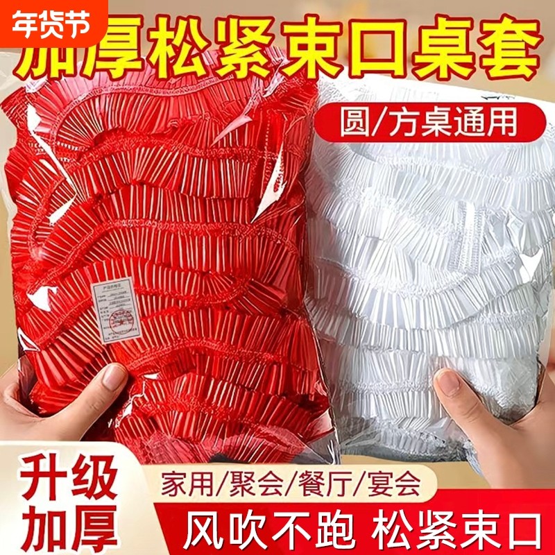 束口一次性桌布加厚家用松紧带桌布一次性免洗透明圆形长方形专用,餐饮具,一次性桌布,淘宝优惠券,粉丝福利购,淘宝优惠卷