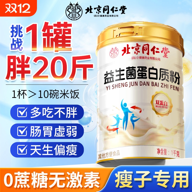 增肥蛋白粉快速长肉|千人加购