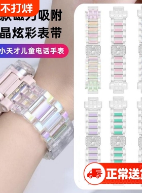 适用小天才电话手表Z10/Z11表带透明磁吸Z8A/Z9/Z7S/Z6pro磁吸闪扣Z5Q/N5/Q2A/D2/D3S/Q1C/Q1R/Q3/U5儿童腕带