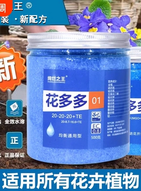 花多多1号2号一号二号12号通用型花朵朵N月季多肉水溶肥促开花肥
