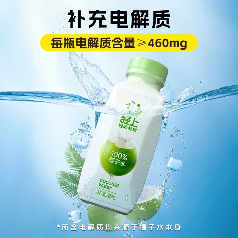 轻上椰子水100%纯椰汁泰国椰子清爽饮品果汁饮料电解质新鲜瓶装