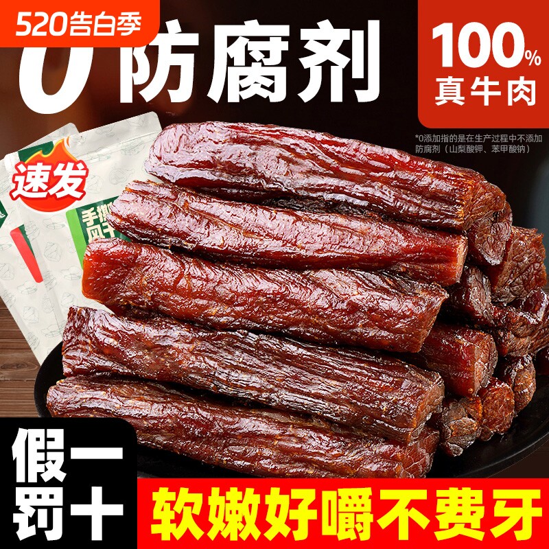 手撕风干肉内蒙古特产内蒙小零食肉干风干牛肉干真空小牛火山健康