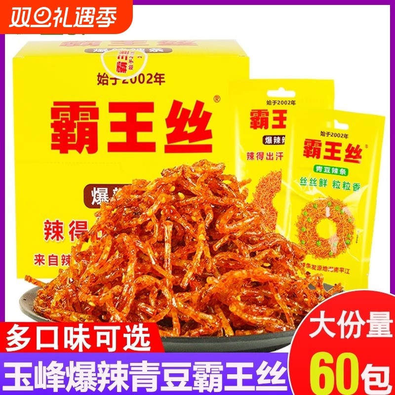 霸王丝爆辣辣条辣丝魔鬼超辣青豆解馋小零食特辣盒装零食豆干