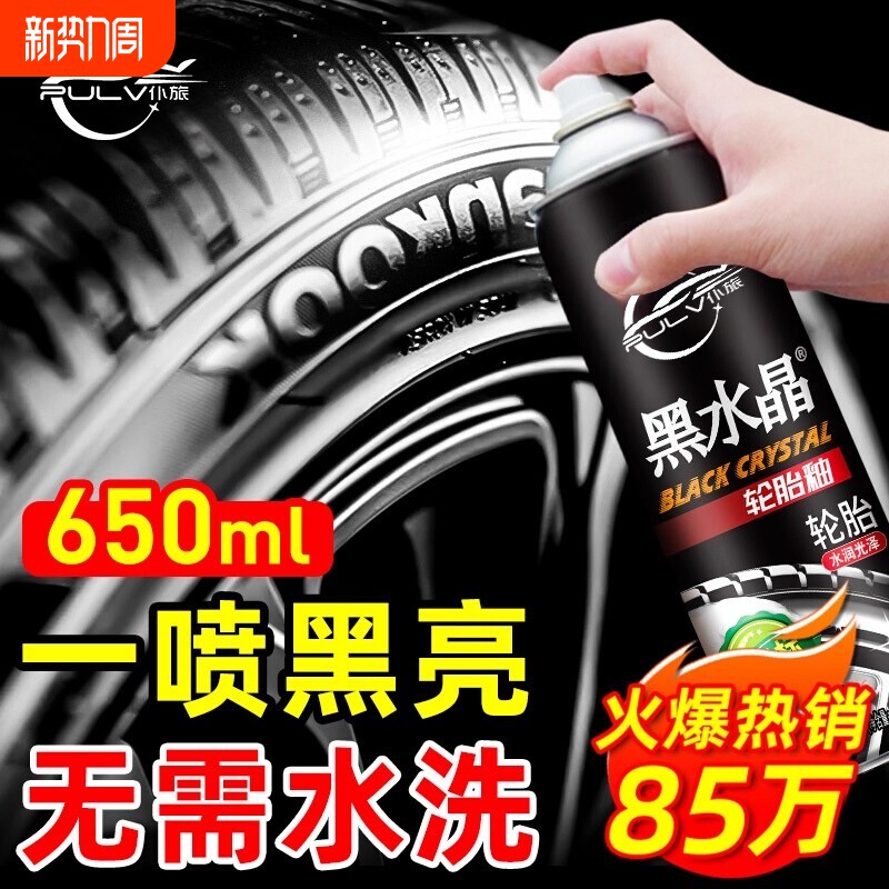 仆旅汽车轮胎光亮剂增黑耐久轮胎蜡保养防老化还原泡沫轮毂清洗剂