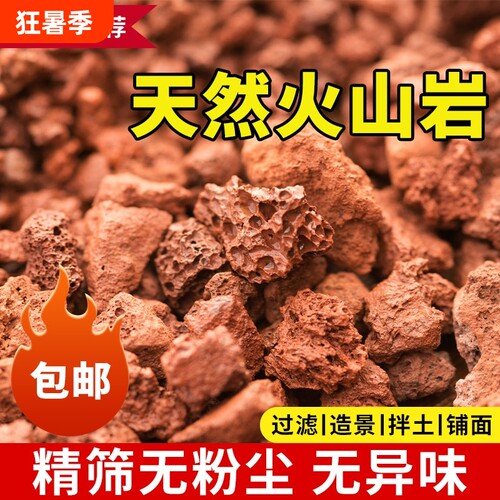 火山石颗粒鱼缸专用底砂造景免洗火山岩养鱼水质底垫石子养花溪流