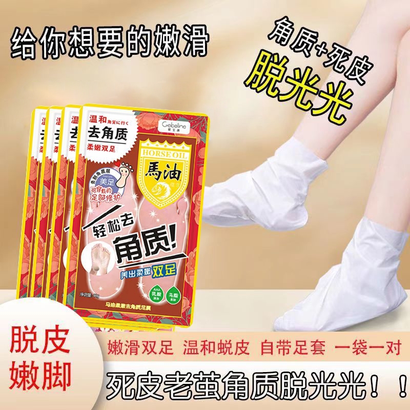 马油足膜脚膜套去角质死皮老茧脚后跟干裂嫩白保湿美脚部白护理