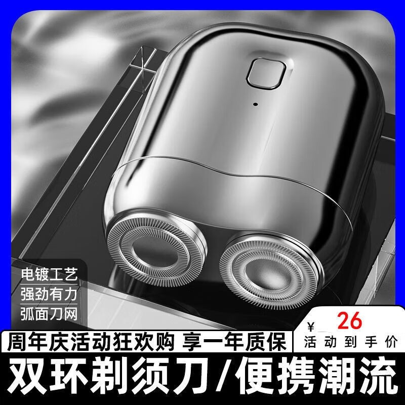 2025新款男士智能旅行剃须刀精选可水洗迷你充电小钢炮青少年礼物