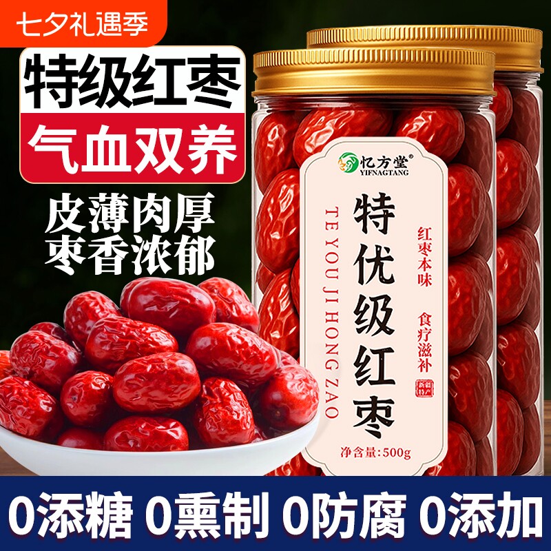 去核红枣无核特级新疆特产红枣旗舰店灰枣煲汤泡茶补气去核养血