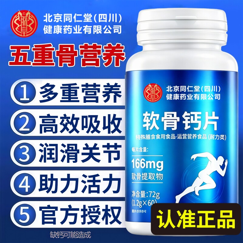 软骨钙片中老年人腿抽筋腰腿疼骨质疏松维生素d3女性补钙成人正品