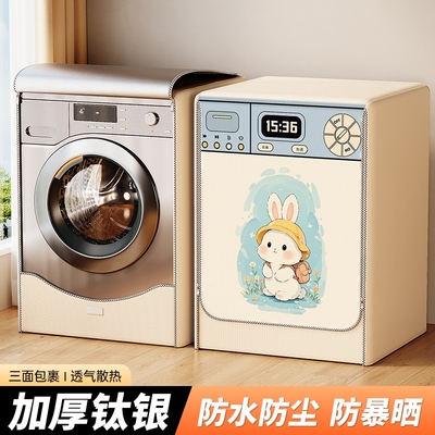 2025新款滚筒洗衣机罩防水防晒盖