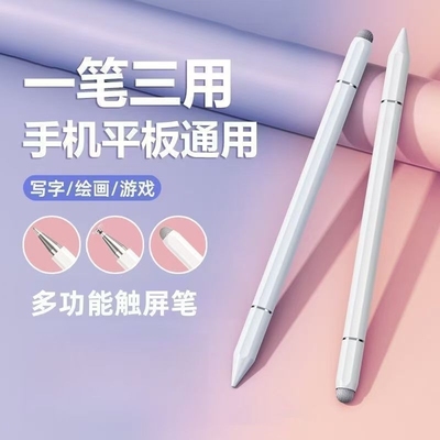 触屏电容笔手机触屏笔平板通用手写磁吸触控笔ipad绘画笔点触修图剪辑适用苹果华为oppo荣耀vivo学习机细头
