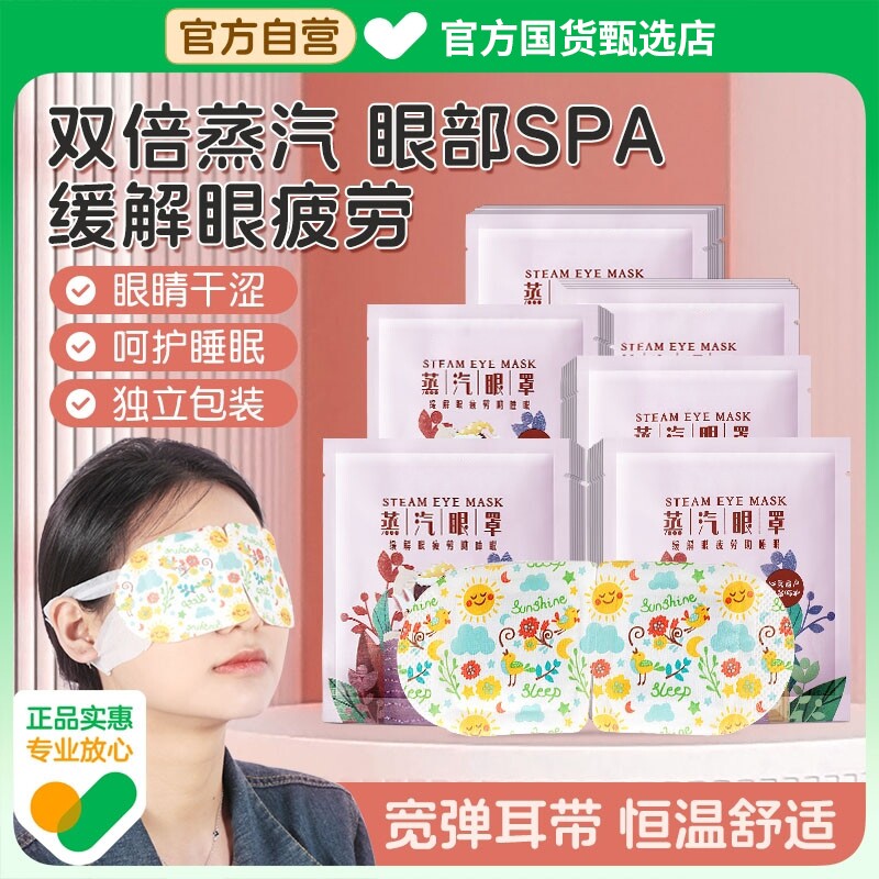 蒸汽眼罩缓解眼疲劳干涩热敷学生睡眠遮光加热护眼贴发热蒸汽眼罩