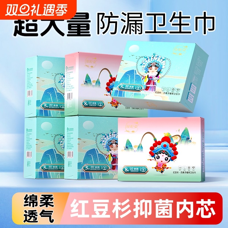 漫婷姿红豆杉草本超薄卫生巾日用夜组合姨妈巾正品整箱囤货批发