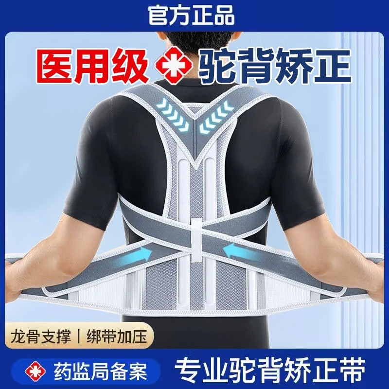 医用驼背矫正器男女士成人专用背部矫姿带脊椎柱侧弯开肩神器护腰