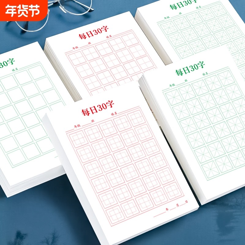 暑假每日30字练字本字帖小学生专用一练米字格田字格练习专用纸书写作品纸书写纸硬笔书法一练回宫格方格,文具电教/文化用品/商务用品,书法用纸,淘宝优惠券,粉丝福利购,淘宝优惠卷