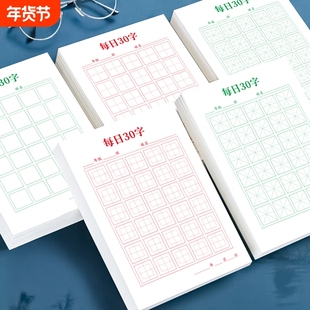 暑假每日30字练字本字帖小学生专用一练米字格田字格练习专用纸书写作品纸书写纸硬笔书法一练回宫格方格