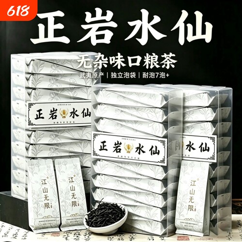 武夷正岩水仙茶500g大红袍茶叶一级正宗岩茶高档礼盒装正岩肉桂