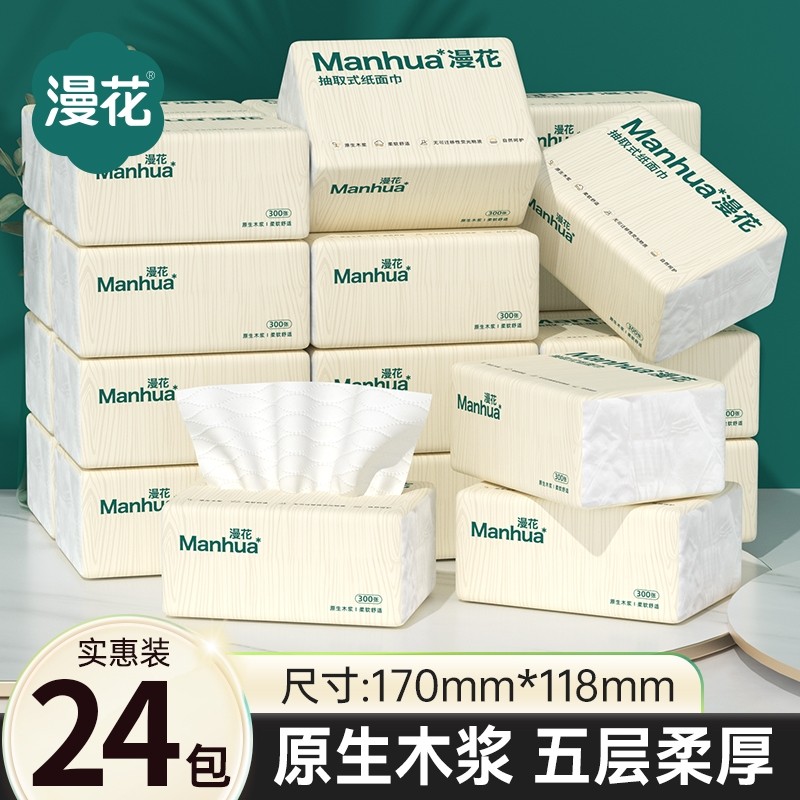 漫花抽纸巾小包整箱加厚面巾纸宿舍家用实惠装擦手卫生纸抽可擦