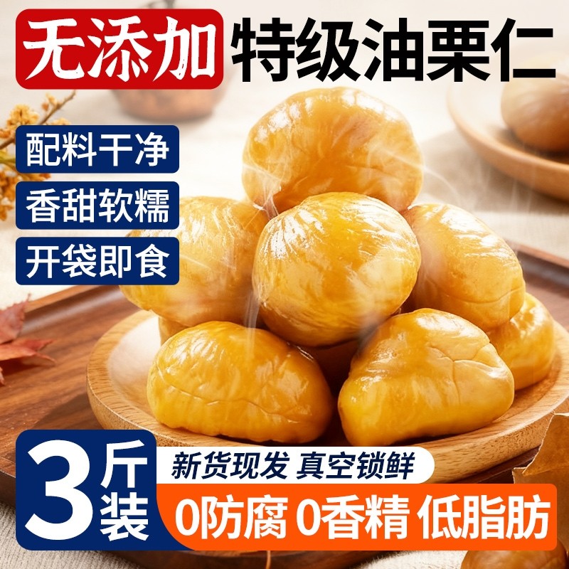 板栗仁小包装熟食炒板栗油栗子解馋零食小吃大板栗沂蒙山健康去壳