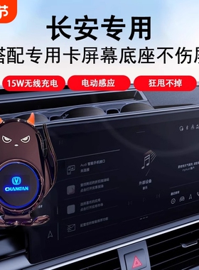 适用于长安逸动PLUS CS75二代CS55 UNIV深蓝SL03车载屏幕手机支架