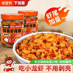 湘同学三个损友蒜蓉虾尾酱农家特产小龙虾下饭菜瓶装零食拌饭拌面