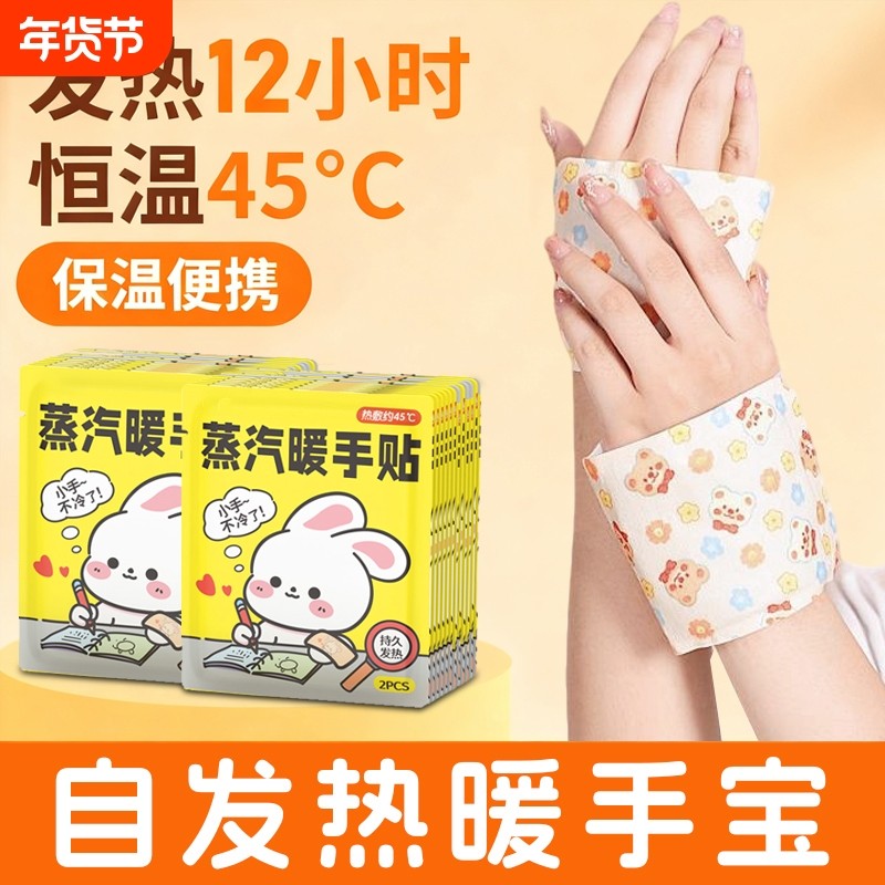 暖手宝自发热暖手贴手握暖宝宝穿戴式学生专用神器一次性冬天新款,居家日用,保暖贴/热敷贴,淘宝优惠券,粉丝福利购,淘宝优惠卷