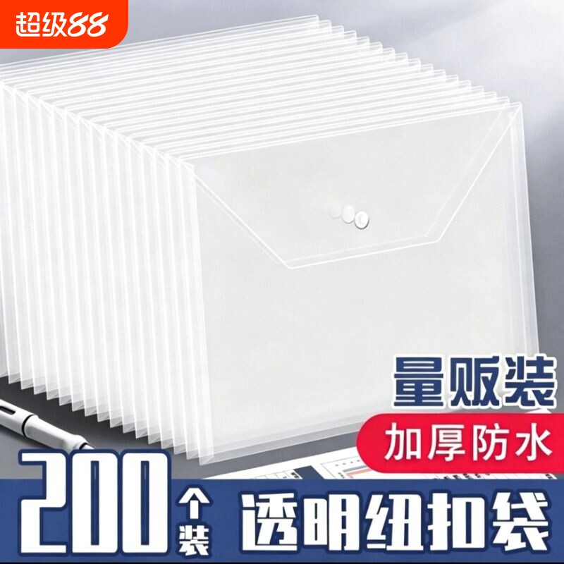 200个加厚a4透明文件袋塑料资料档案袋子按扣式办公用品票据合同收纳大容量分类文具文件包考试试卷防水薄款