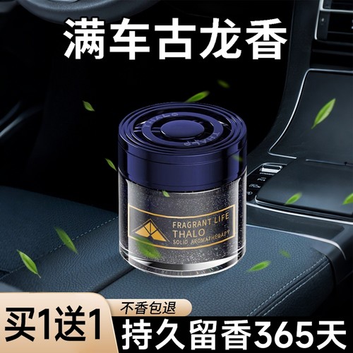 古龙香车载固体香膏高级感香氛