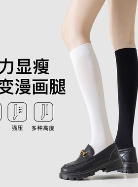 压力小腿袜强压瘦腿长筒过膝袜