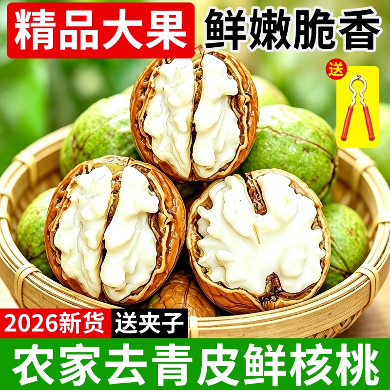 2026年新鲜湿核桃去青皮核桃老树薄皮孕妇吃嫩生核桃5斤当季新货